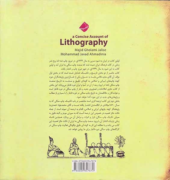 شرح مختصری بر چاپ سنگی