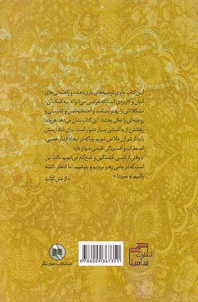 شوق هستی(روش هایی برای ایجاد تغییر مثبت در زندگی)سامینا-هیرادفر