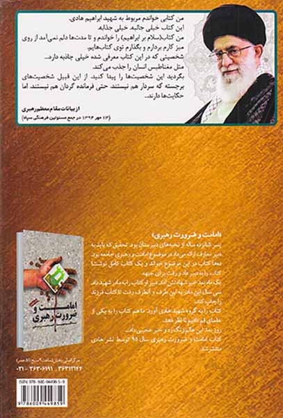 سلام بر ابراهیم_جلد1