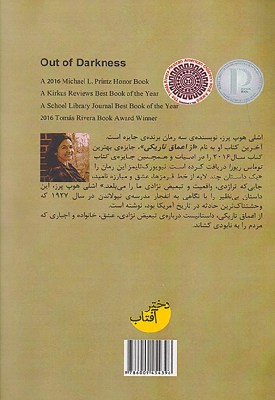 از اعماق تاریکی(دخترآفتاب)رشیدی
