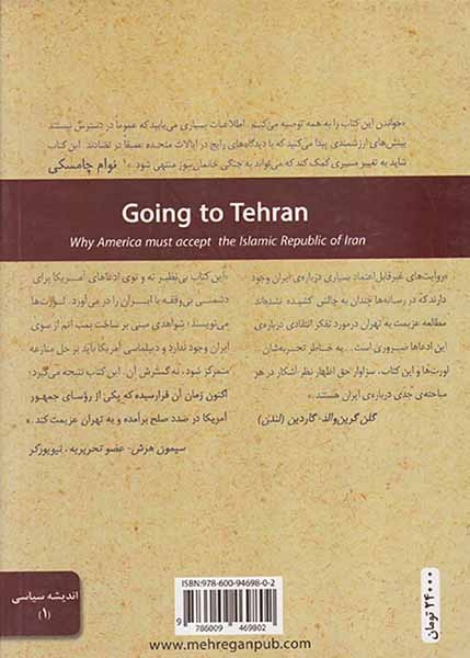 عزیمت به تهران(مهرگان خرد)محمودی