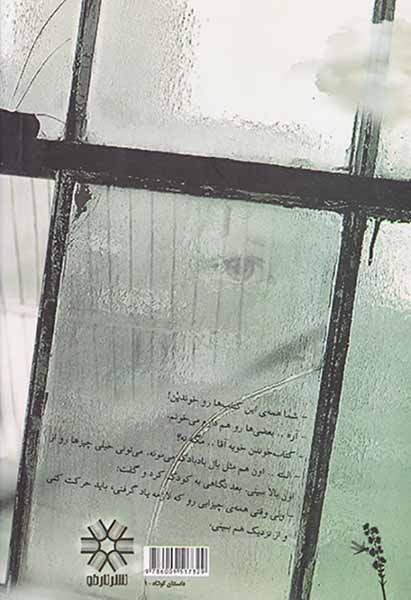 سودای پرواز(نشرناخو)حاج سردار