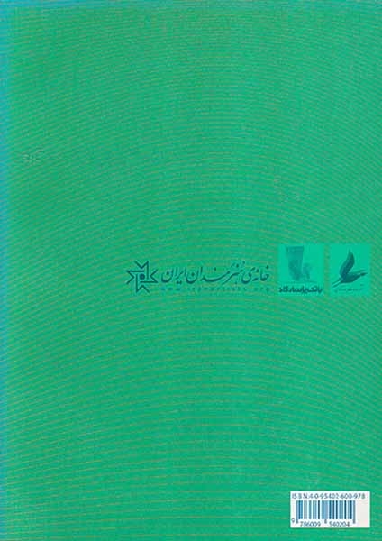 مجموعه مقالات همایش پژوهشی(اقتصاد هنر ایران)بینارشته ای