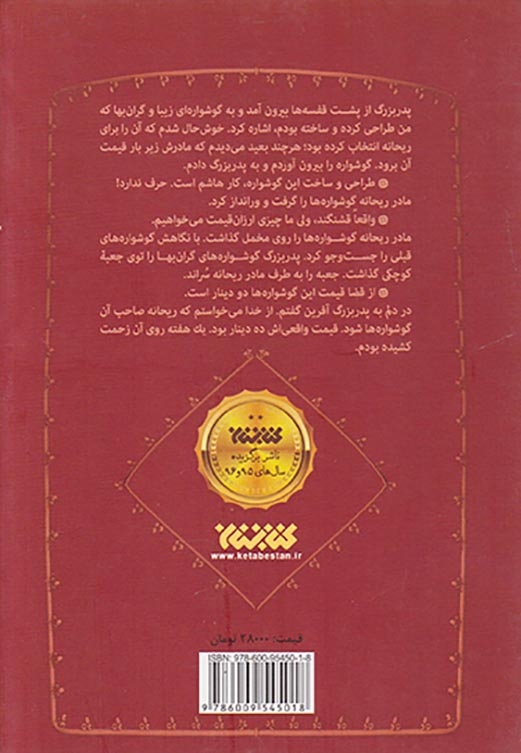 رویای نیمه شب(کتابستان معرفت)سالاری