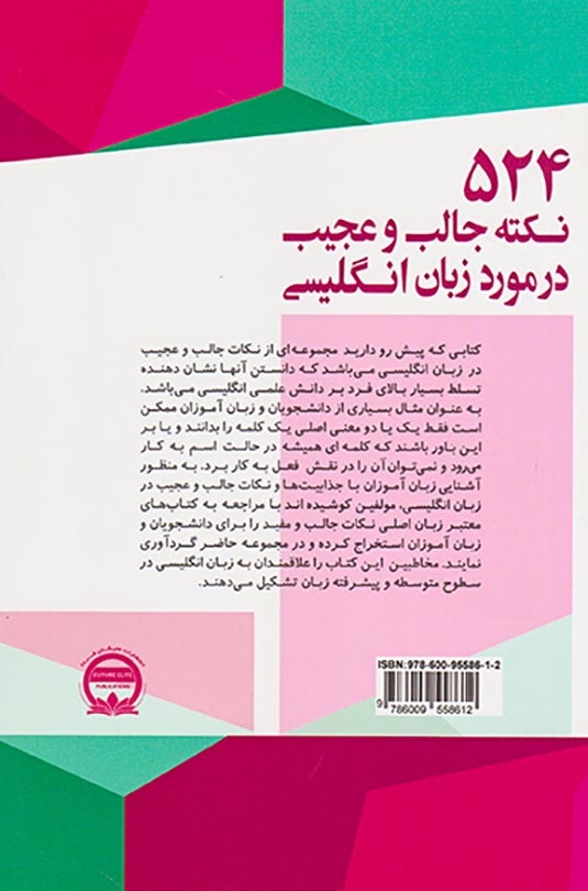 524نکته جالب و عجیب در مورد زبان انگلیسی