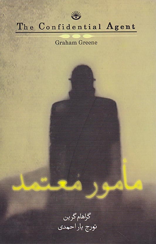 مامور معتمد