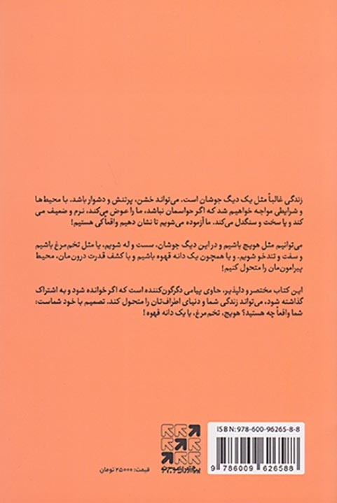 یک دانه قهوه(درسی ساده برای تحولی شگرف)
