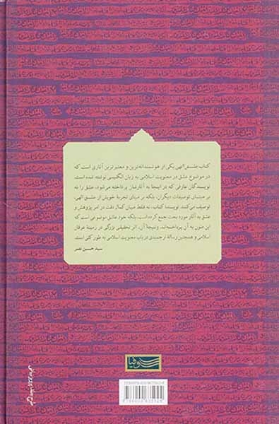 عشق الهی(سوفیا)رحمتی