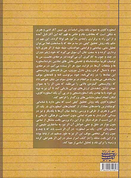 رساله ای در باب اسطوره کاوی