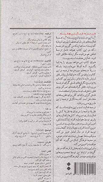 ترجمه فعالیتی هدفمند