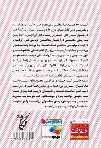 10هفته تا موفقیت بی چون و چرا