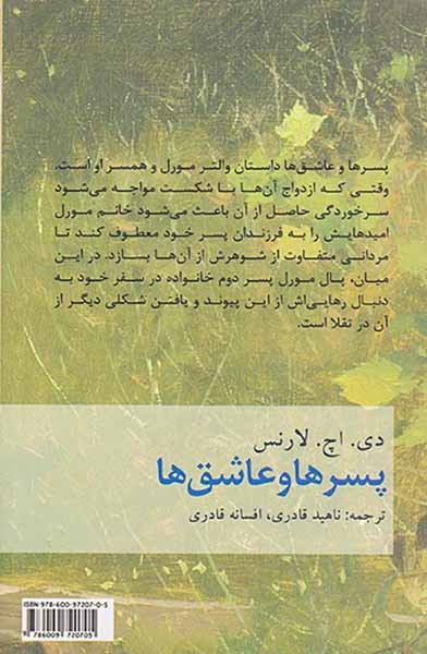 مجموعه آثار لارنس1(پسرها و عاشق ها)