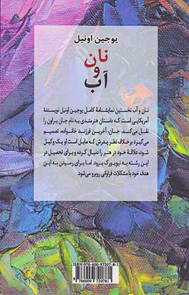 نان و آب(نشرمتیس)قادری