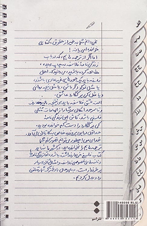 پیشانی نوشت ها(ثالث)جوانمرد