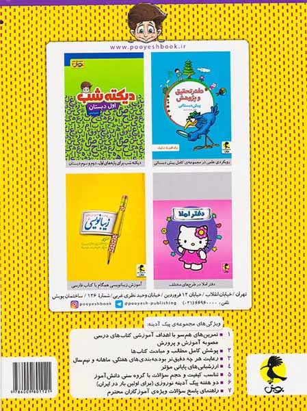 پیک آدینه اول(دبستان)پویش