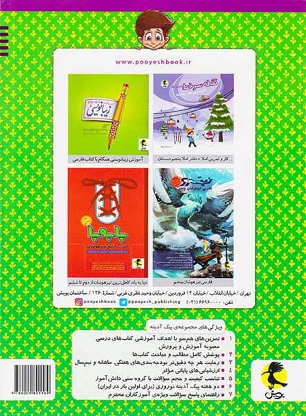 پیک آدینه پنجم(دبستان)اندیشه خوارزمی