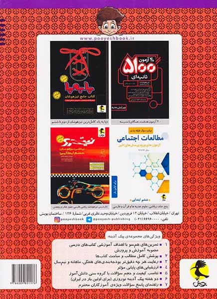پیک آدینه ششم(دبستان)اندیشه خوارزمی