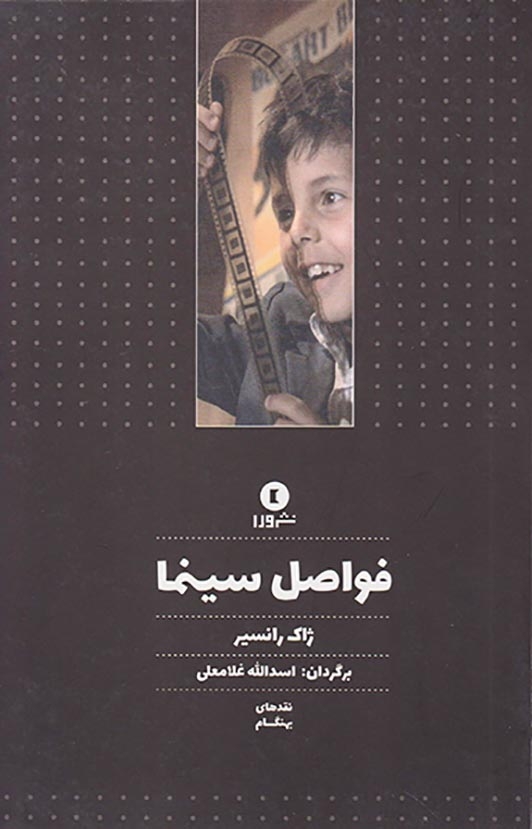 فواصل سینما