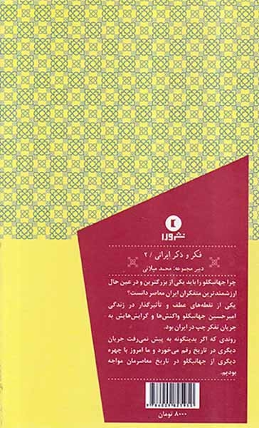 زندگینامه و شرح احوال  و آرای انتقادی محمد میلانی