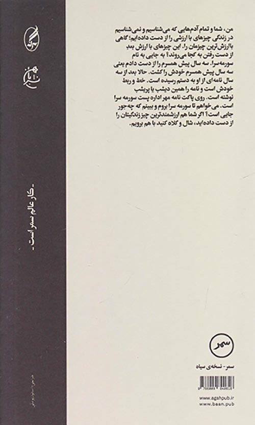 سورمه سرا(نشربان)خانلری