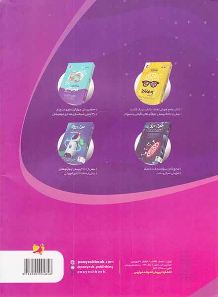 تیک آف 44آزمون هوش سرعتی(پویش)تیزهوشان