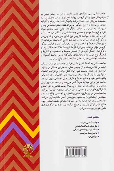 اصول و مسائل جامعه شناسی