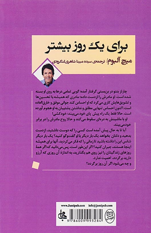 برای یک روز بیشتر