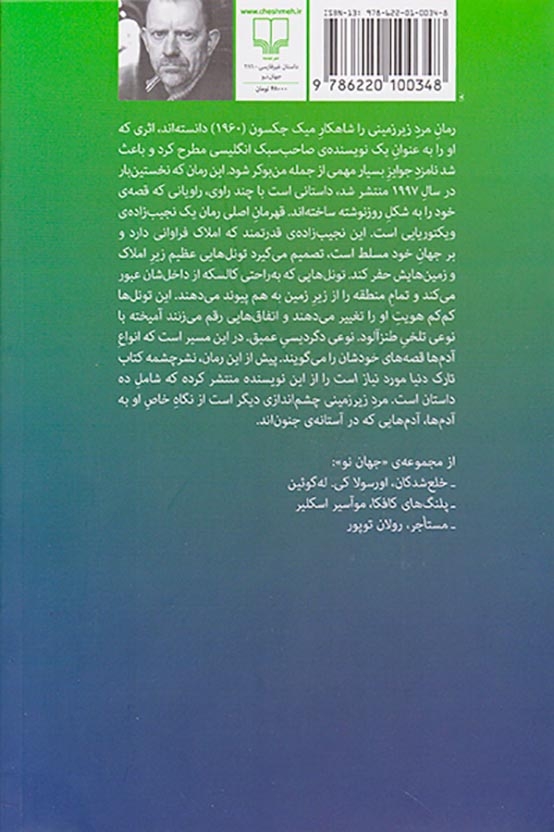 مرد زیرزمینی(چشمه)فرجی