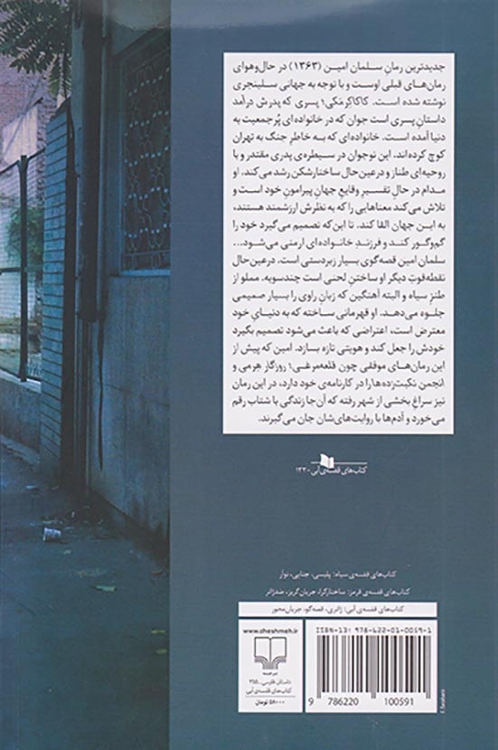 کاکاکرمکی پسری که پدرش درآمد(چشمه)امین