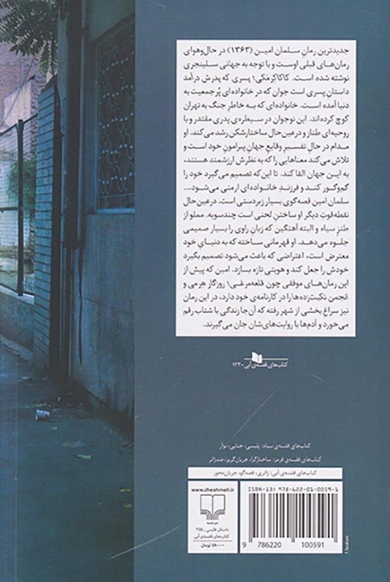 کاکاکرمکی پسری که پدرش درآمد(چشمه)امین