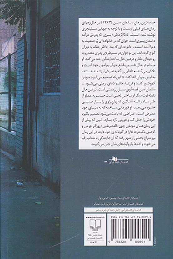 کاکاکرمکی پسری که پدرش درآمد(چشمه)امین