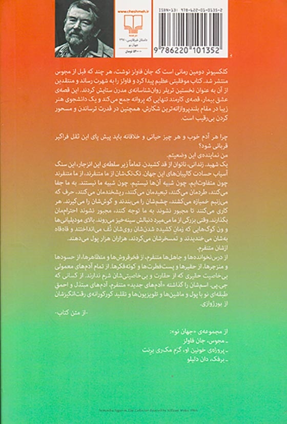 کلکسیونر(چشمه)خاکسار