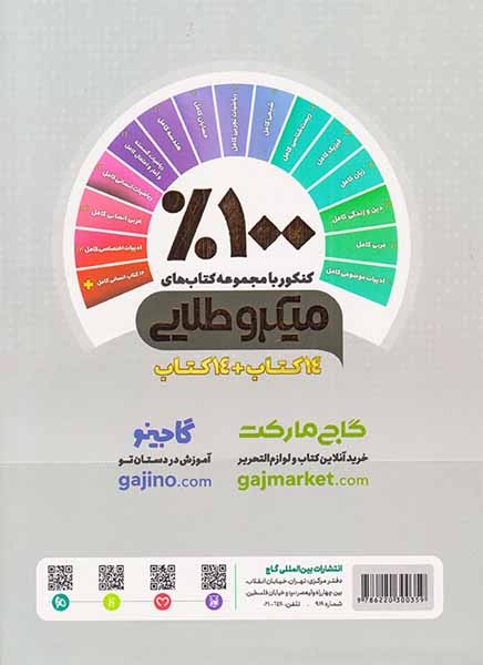 کتاب درسنامه های زیست کامل کنکور دهم یازدهم دوازدهم ویژه کنکور1400میکرو طلایی انتشارات گاج