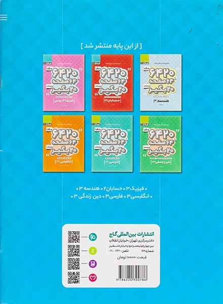 جزوه ریاضیات گسسته پایه دوازدهم رشته ریاضی فیزیک مجموعه کتاب های6420 انتشارات گاج