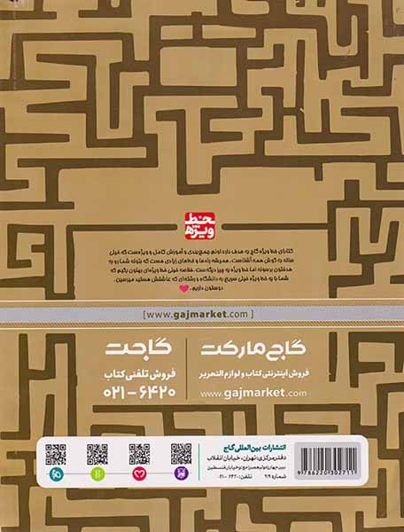 کتاب ریاضیات گسسته کنکور پایه دوازدهم رشته ریاضی و فیزیک خط ویژه انتشارات گاج