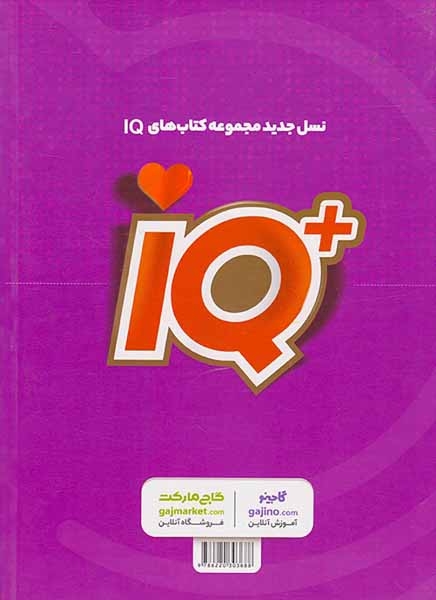 کتاب دین و زندگی جامع انسانی کنکور دهم+یازدهم+دوازدهم آی کیو پلاس انتشارات گاج