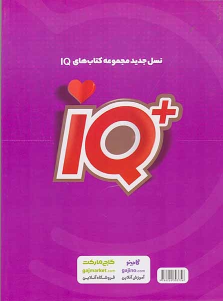 کتاب گسسته و آمار و احتمال کنکور دهم+یازدهم+دوازدهم آی کیو پلاس انتشارات گاج