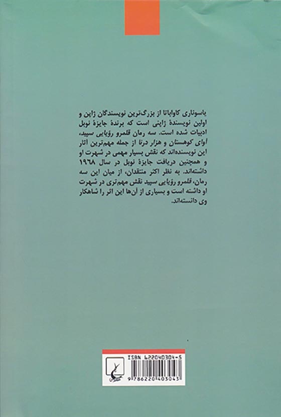 قلمرو رویایی سپید(ققنوس)اشرفی