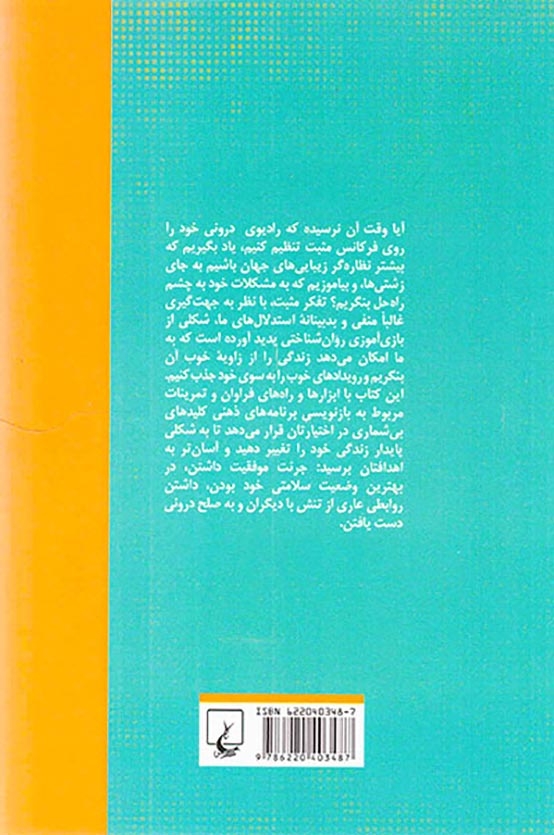 راز و رمز تفکر مثبت(ققنوس)شمسینی