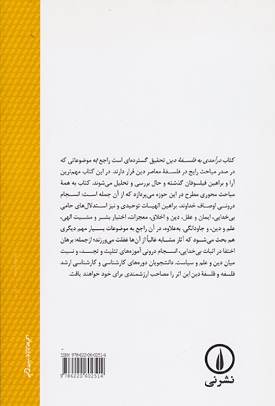 درآمدی به فلسفه دین