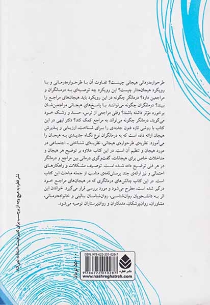 طرحواره درمانی هیجانی
