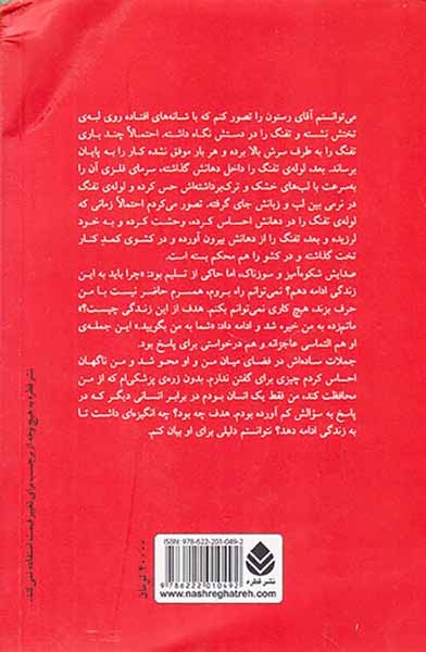 آن روی سکه(آن چه از بیمارانم آموختم)