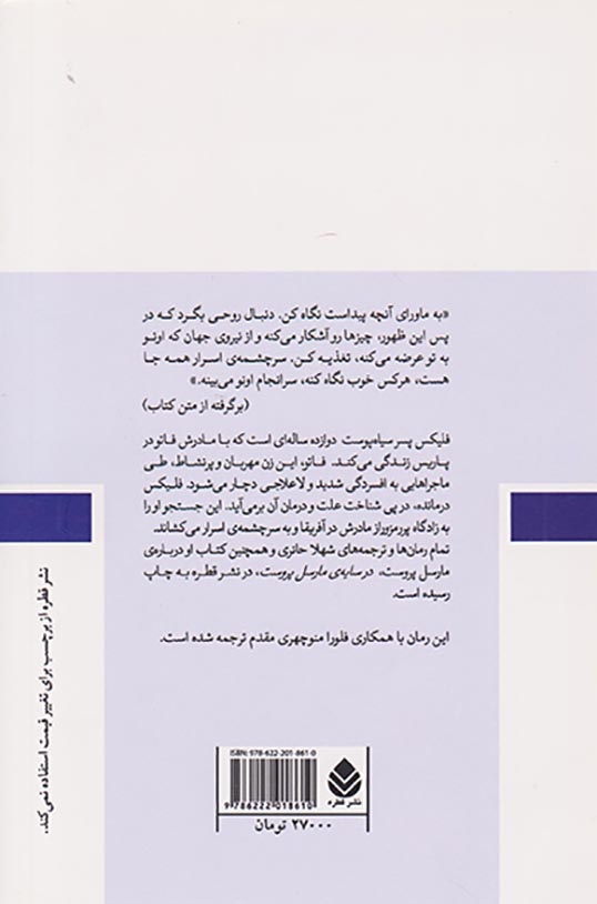 فلیکس و سرچشمه ی اسرار