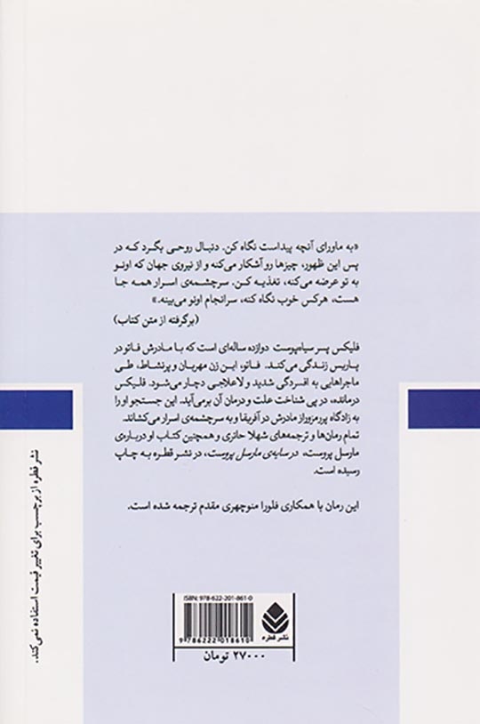 فلیکس و سرچشمه ی اسرار