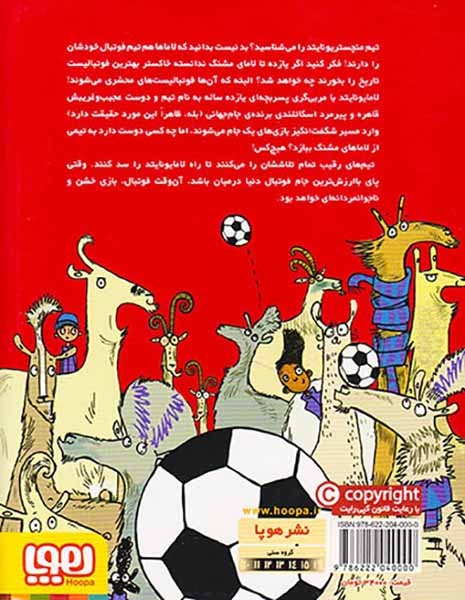 لامایونایتد جلد یکم