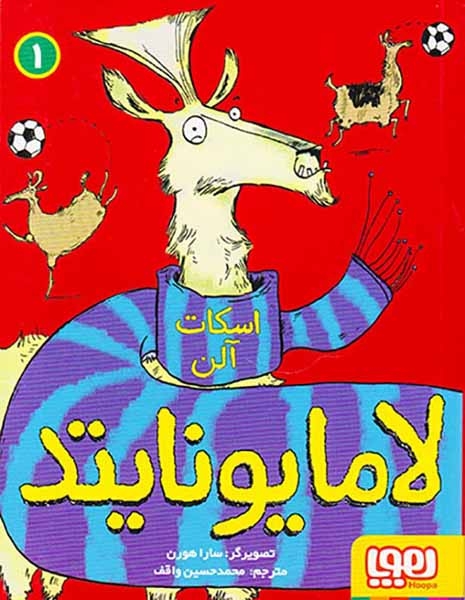 لامایونایتد جلد یکم