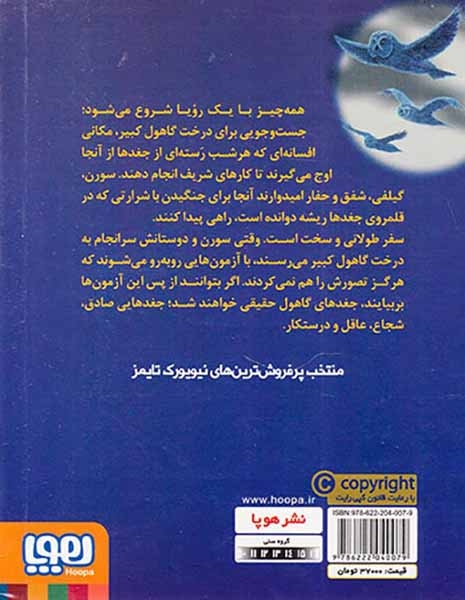نگهبانان گاهول2(سفر)هوپا