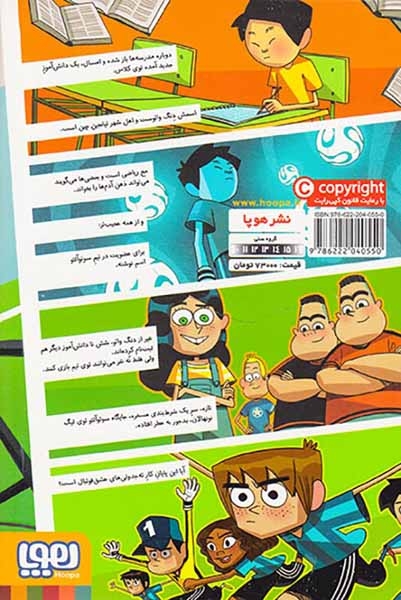 ته جدولی ها3(راز دروازه بان شبح مانند)هوپا