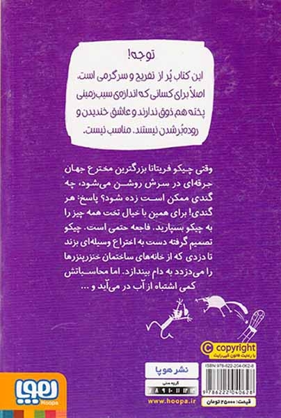 مهندس چیکو جلد یکم دزدگیر اختراع می کند