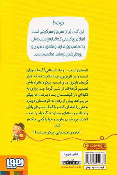 مهندس چیکو2(هواساز اختراع می کند)هوپا